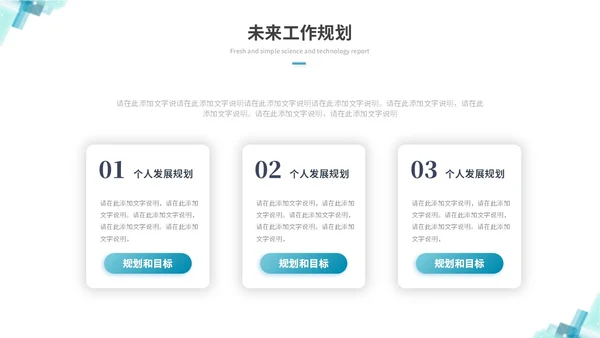 简约科技风IT述职报告工作总结ppt模板