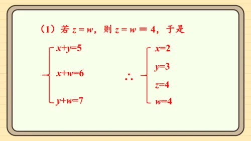 第11章 不等式与不等式组 数学活动——不等式的应用 课件（共22张PPT）2024-2025学年度