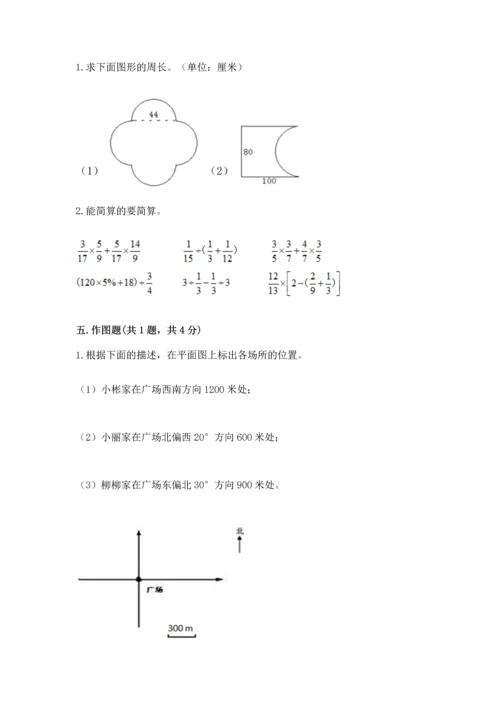 小学六年级上册数学期末测试卷带答案（轻巧夺冠）.docx