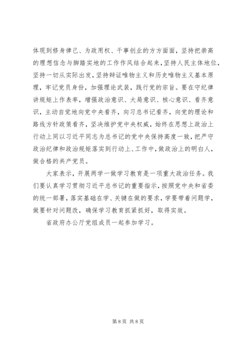 坚定理想信念增强四个意识心得体会.docx