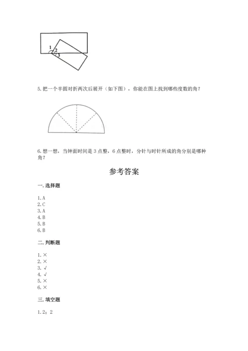 西师大版四年级上册数学第三单元 角 测试卷精品（能力提升）.docx