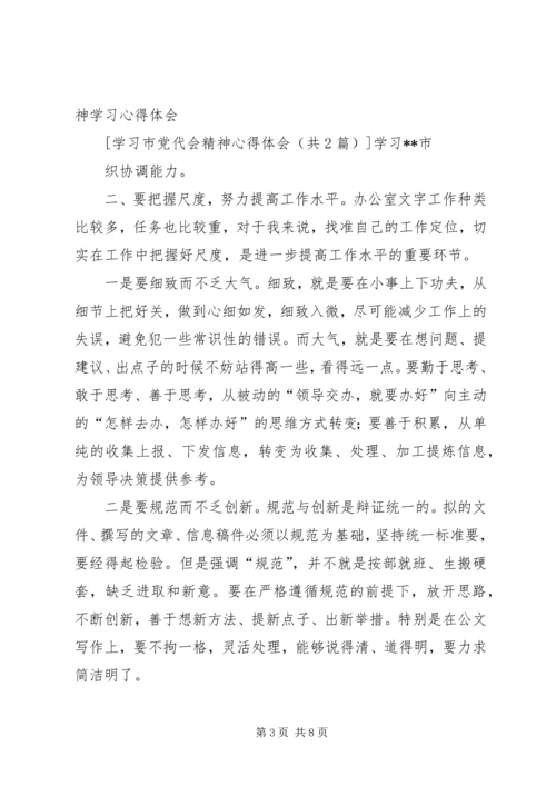 学习市党代会精神体会 (2).docx