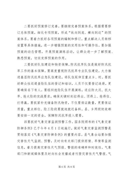 县委书记在全县防汛抗旱工作会议上的讲话.docx