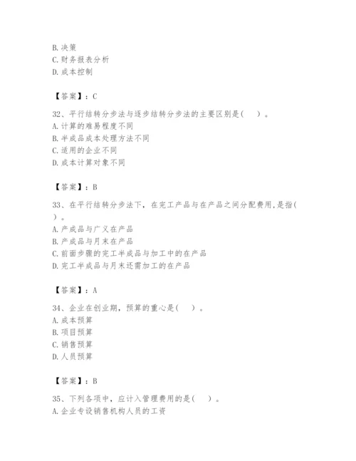 2024年初级管理会计之专业知识题库及完整答案【易错题】.docx