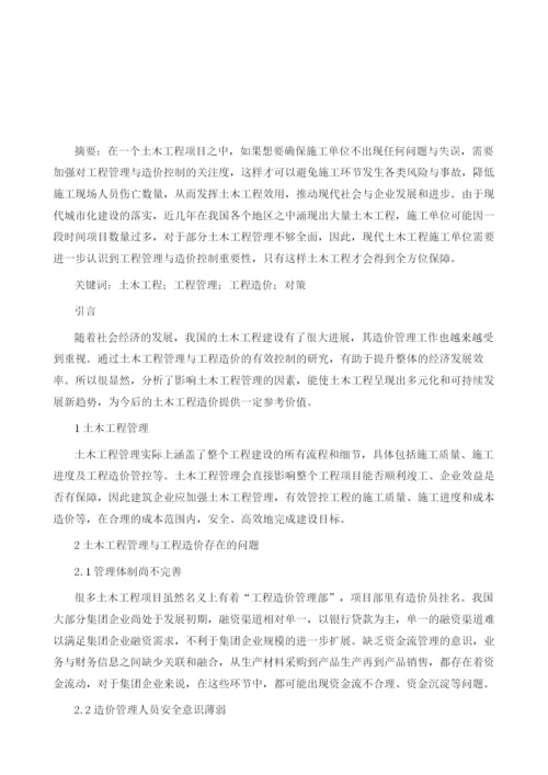 试述土木工程管理与工程造价存在的问题及对策.docx