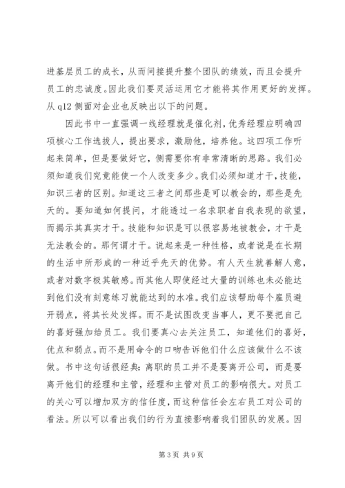 打破一切常规的读后感.docx