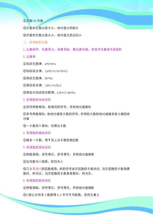 北师大版七年级上数学知识点汇总(精心)