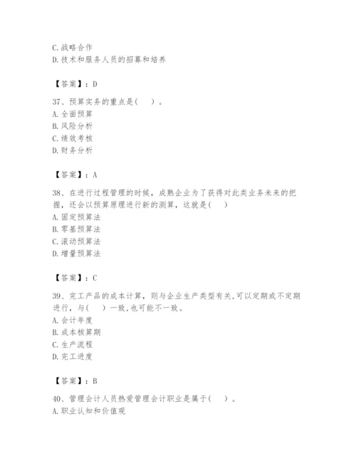 2024年初级管理会计之专业知识题库含答案【综合卷】.docx