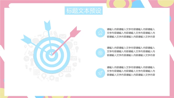 马卡龙粉色可爱商业计划书通用PPT模板