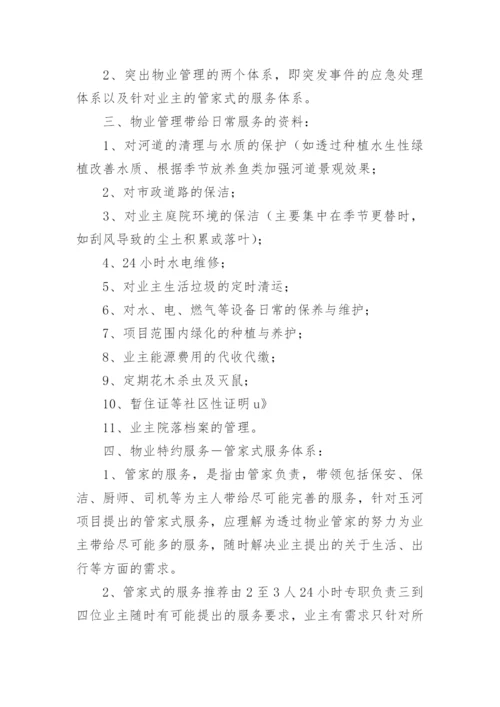 物业管理方案_14.docx