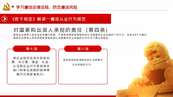 兴廉政之风树浩然正气党风廉政建设PPT