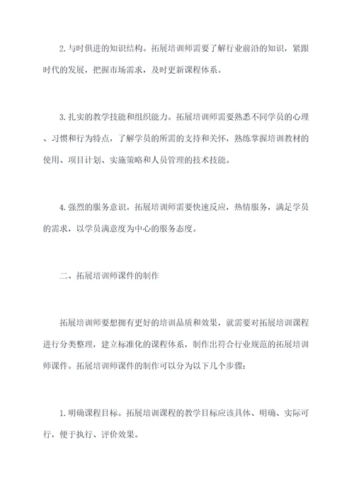 拓展培训师课件