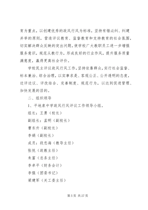 评议政风行风工作实施方案.docx