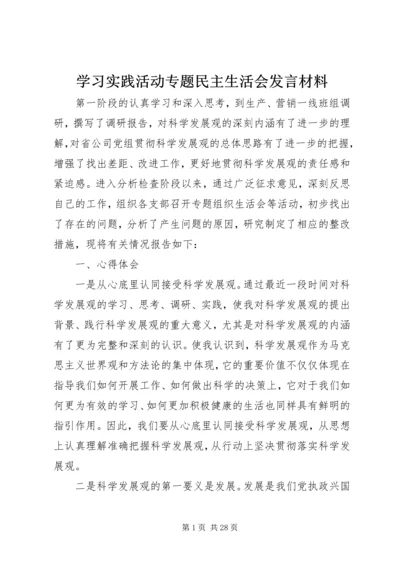 学习实践活动专题民主生活会发言材料.docx