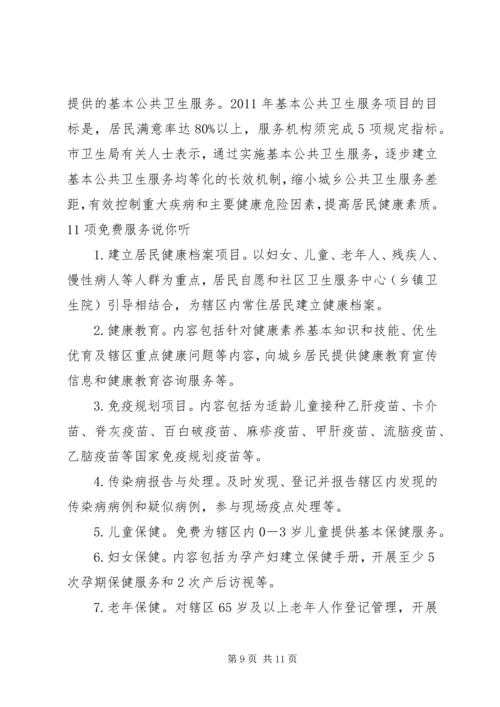 八项措施切实加强基本公共卫生服务项目工作5篇.docx