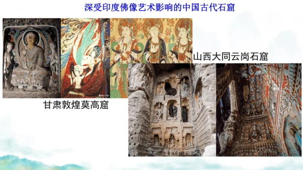 第3课 古代印度  课件  统编版九年级历史上册