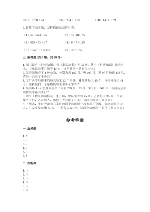 人教版小学四年级下册数学期中测试卷（能力提升）.docx