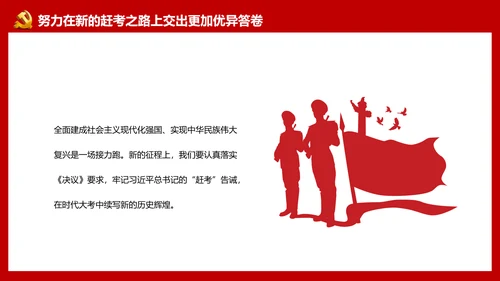 《走好实现第二个百年奋斗目标》党课通用PPT模版