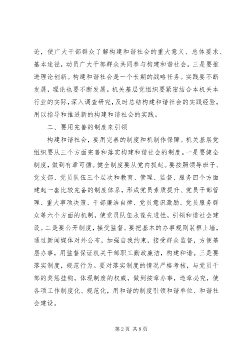 机关党组织引领和谐十议.docx