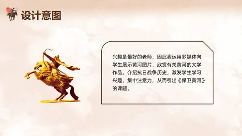 棕色简约人教版五年级音乐下册保卫黄河PPT模板宣传PPT动保护母亲河日