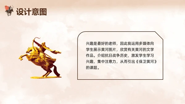 棕色简约人教版五年级音乐下册保卫黄河PPT模板宣传PPT动保护母亲河日
