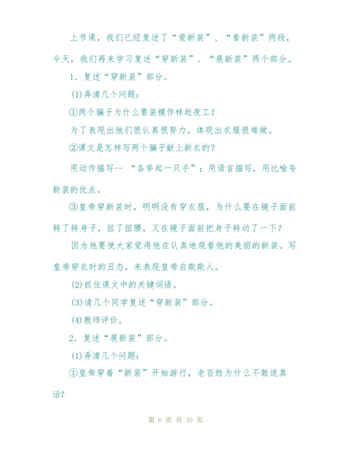 《皇帝的新装》教学案 (人教版七年级上册).docx