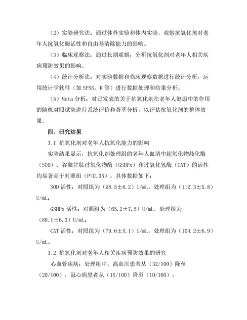 抗氧化剂在老年人健康中的作用