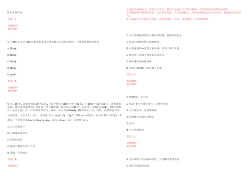 2022年08月浙江杭州市第七人民医院公开招聘高层次、紧缺专业人才考试参考题库答案解析