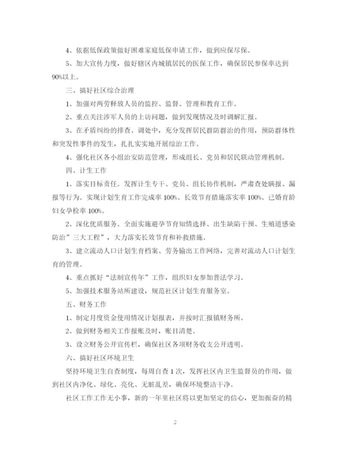 精编之社区新年工作计划范文.docx
