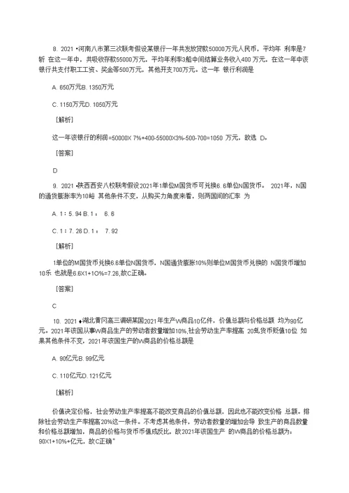 关于高考政治计算类的试题