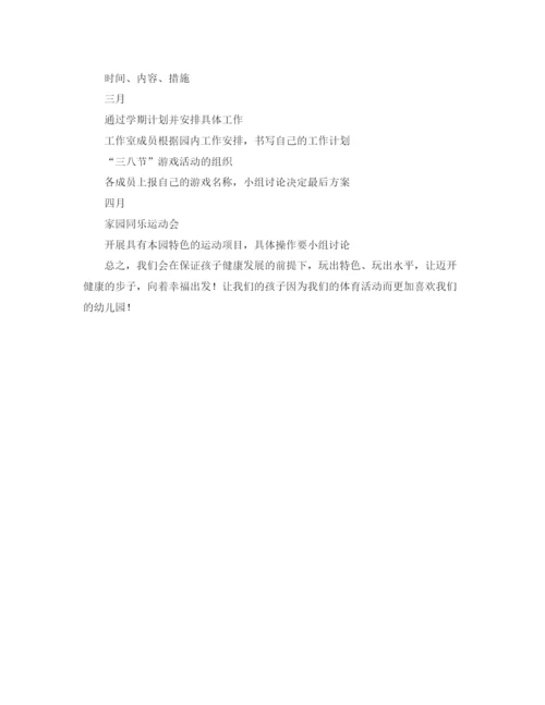 精编之幼儿园体育工作室工作计划范文.docx
