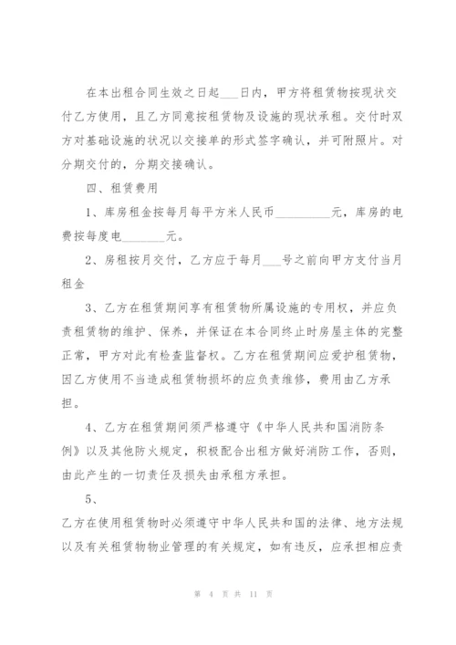 仓库场地租赁合同范文3篇.docx