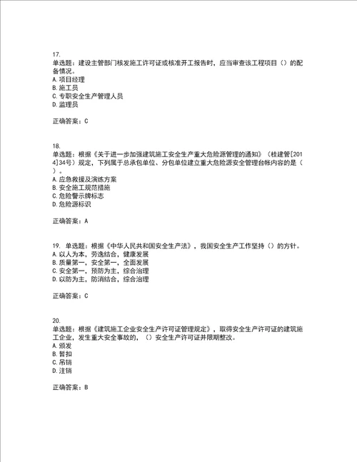 2022年广西省建筑施工企业三类人员安全生产知识ABC类官方考试内容及考试题附答案第35期