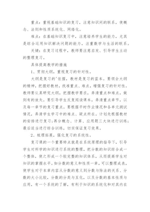 六年级下册数学复习计划.docx