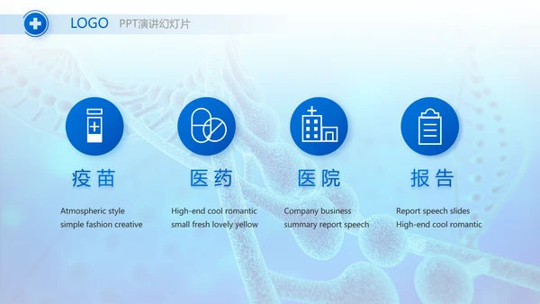 蓝色医疗基因生物科技宣传动态PPT