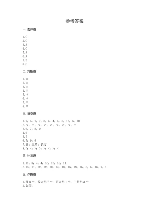 人教版一年级下册数学期中测试卷及参考答案【培优b卷】.docx