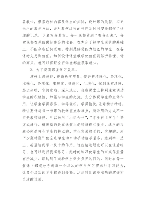 五年级数学教学工作总结.docx