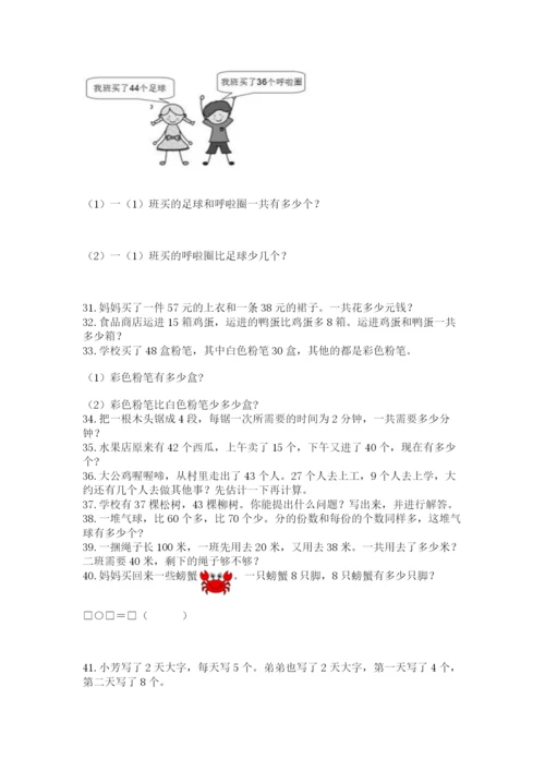 小学二年级数学应用题大全及答案（易错题）.docx