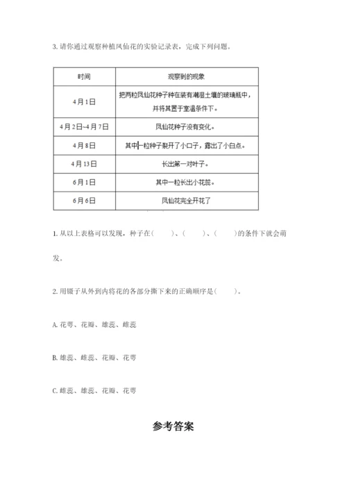 教科版四年级下册科学第一单元《植物的生长变化》测试卷【模拟题】.docx