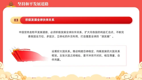红色党课新时代中国特色大国外交学习解读课件模板党建