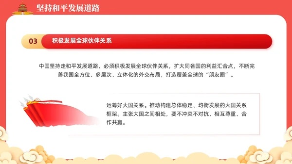 红色党课新时代中国特色大国外交学习解读课件模板党建