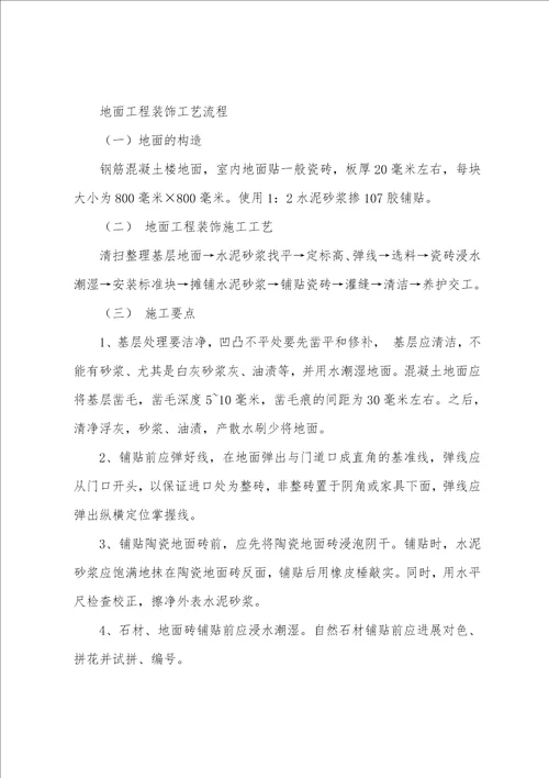 建筑工程技术专业的实习报告6篇