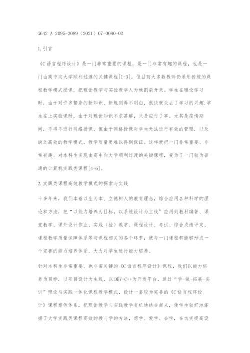 基于学-做-拓展-实训的课程案例体系设计.docx