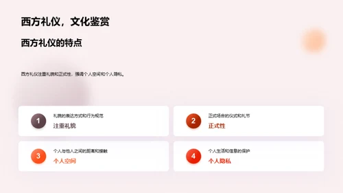 掌握文化礼仪