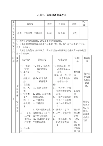 小学四年级武术课教案