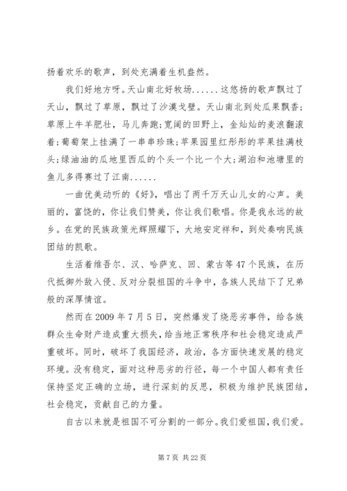 关于民族团结的优选演讲稿.docx