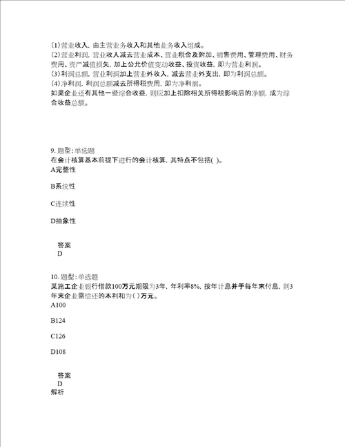 一级建造师考试经济题库100题含答案测考50版