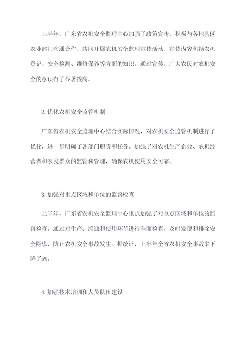 农机安全监理上半年总结