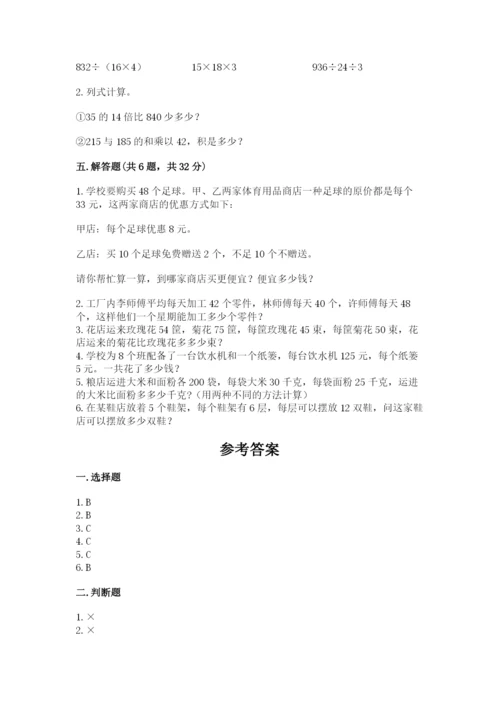 人教版四年级下册数学期中测试卷（名师系列）.docx
