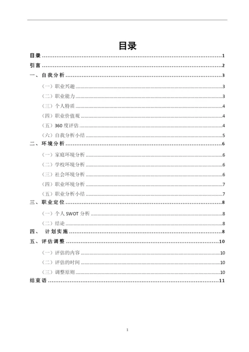 13页5100字跨境电商专业职业生涯规划.docx